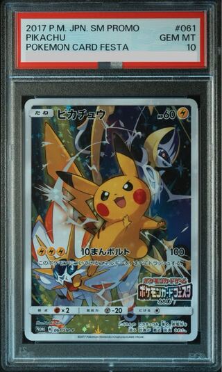 ピカチュウ 061/SM-P」の激安通販 | magi