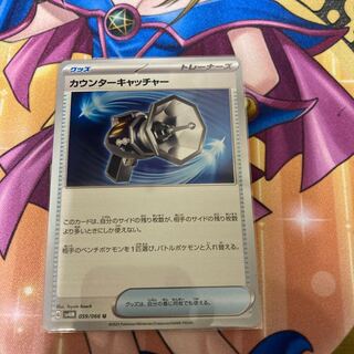 Counter Catcher U 059/066