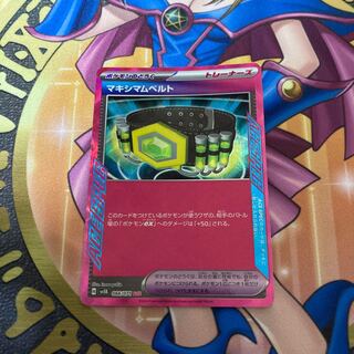 マキシマムベルト ACE 066/071