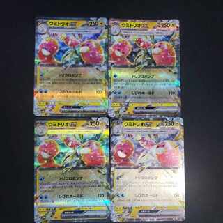 ウミトリオex RR 025/071(4枚セット)