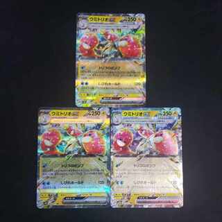 ウミトリオex RR 025/071(3枚セット)