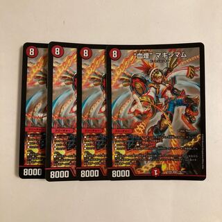 H35 "Blood Smoke" Crasher Wakemam SR Set of 4 DUEMA Treasure