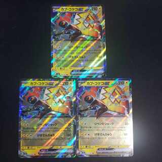 Tapu Kokoex RR 019/062 (set of 3)