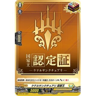 Kether Sanctuary State King [PR] {D-PR/161}