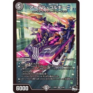 Artel Gorghini [SR] {23RP3S3/S8}