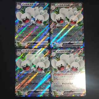 Icka rat ex RR 057/066 (set of 4) 4枚