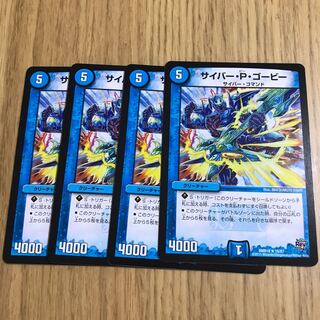 サイバー・P・ゴービー②