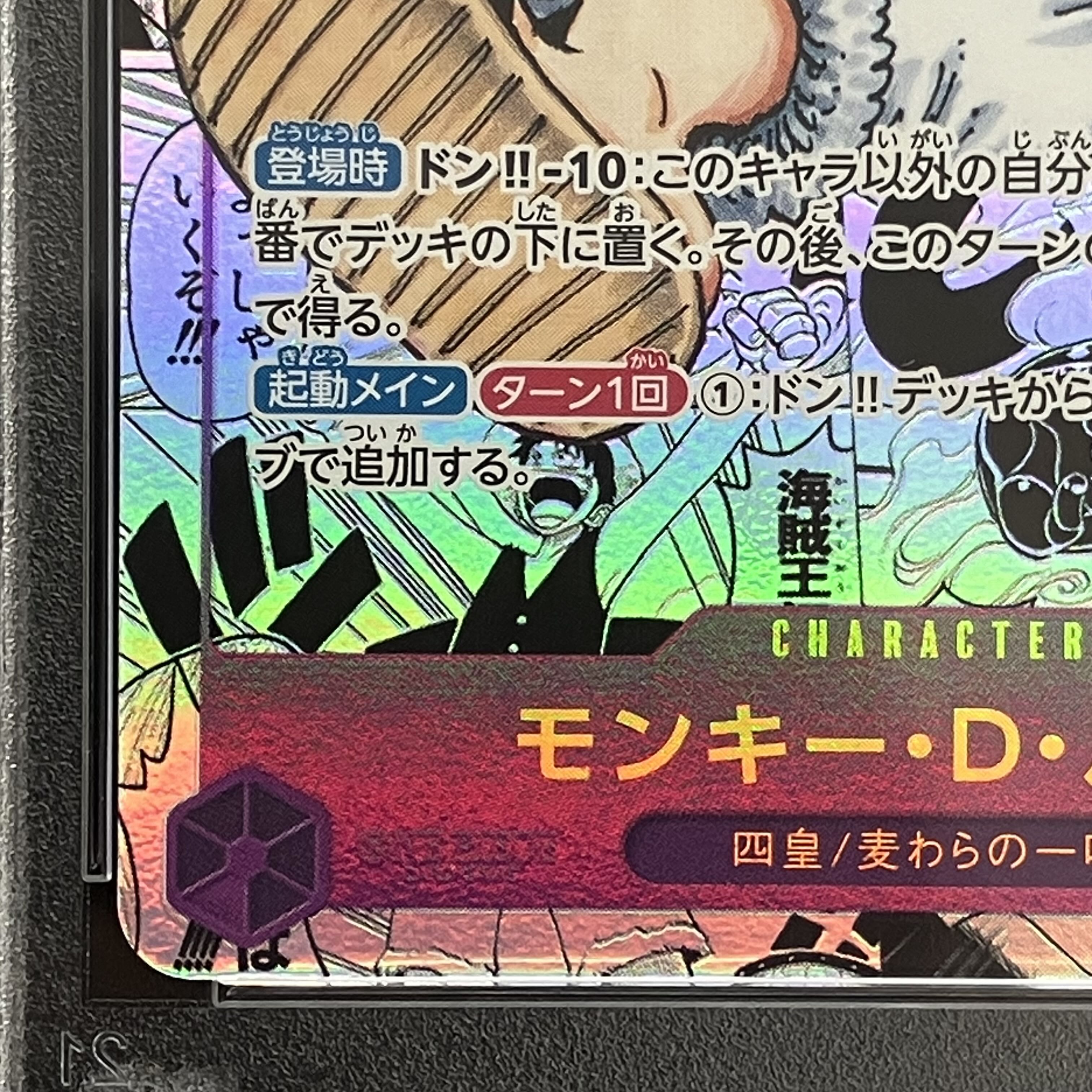 PSA10] Monkey D. Luffy (Parallel) (Super Parallel) P-SEC OP05-119