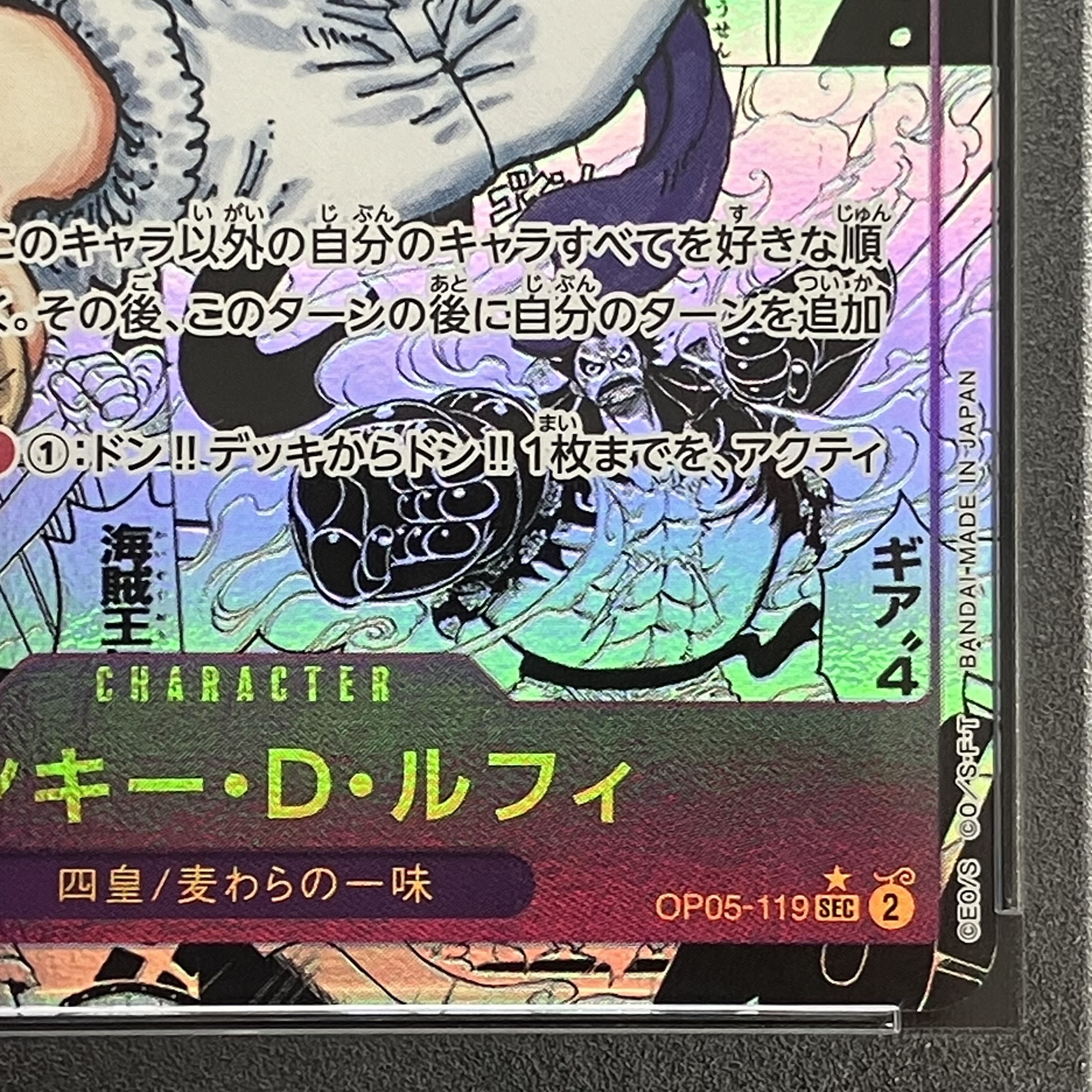 PSA10] Monkey D. Luffy (Parallel) (Super Parallel) P-SEC OP05-119