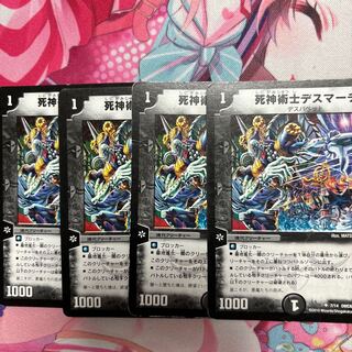 死神術士デスマーチ U 31/56