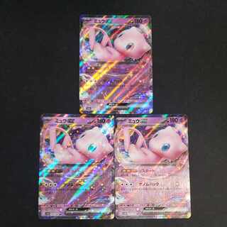 Mewex RR 076/190 (set of 3) 3枚