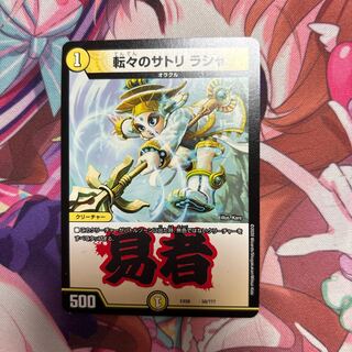 転々のサトリ ラシャ 59/???