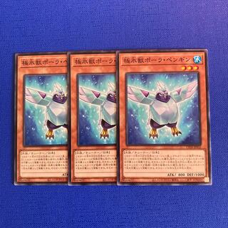 極氷獣ポーラ・ペンギン ノーマル JP032