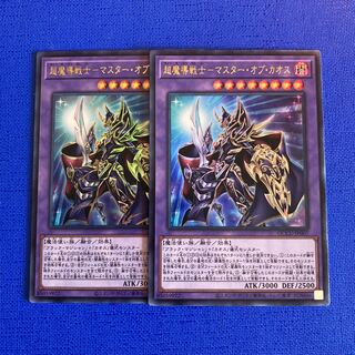 Psychic Magic Warrior - Master of Chaos Ultra Rare QCCU-JP007