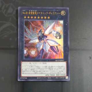 No.38 希望魁竜タイタニック・ギャラクシー ウルトラレア QCCP-JP057　【木林堂】