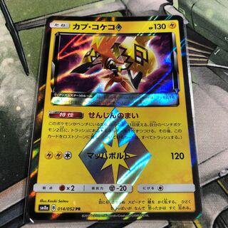 カプ・コケコ プリズムスター