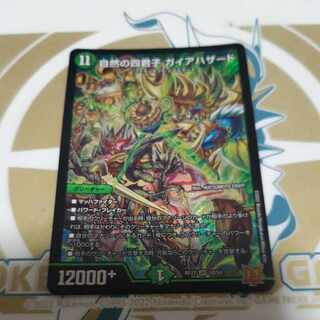 Four Princes of Nature Gaia Hazard SR S8/S8