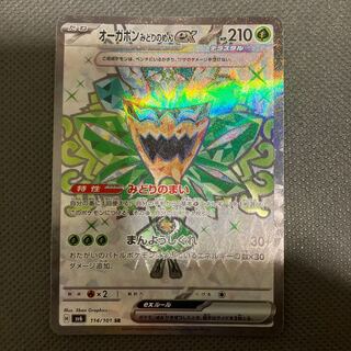 Ogapon Midori-no-men ex SR 114/101