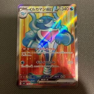 イルカマンex SR 116/101