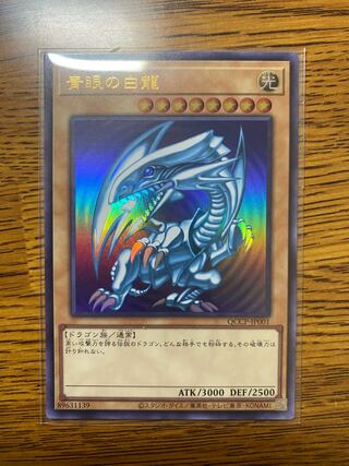 Blue-Eyes White Dragon Ultra Rare QCCP-JP001