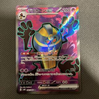 デスカーンex SR 082/066