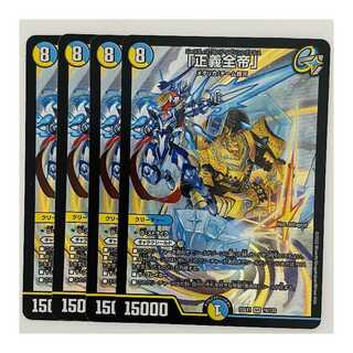 4 copies of "Justice Zen-Emperor" DM-22-EX-1-16