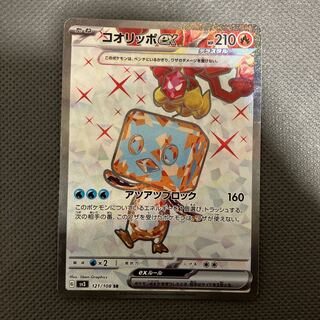 コオリッポex SR 121/108