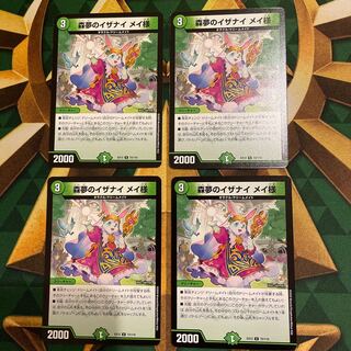 Forest Dreams of Izanai Rosa-sama U 72/110