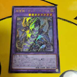 PsychicLightning Dragon - Thunder Dragon Ultra Rare QCCP-JP173