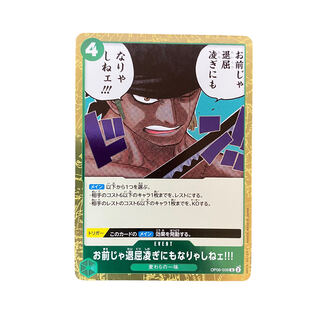 4173 [ONE PIECE] You're not even good enough to keep me occupied, OP06-039