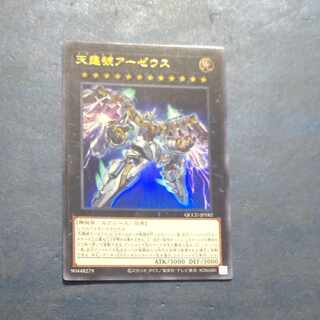 Divine Arsenal AA-ZEUS - Sky Thunder Ultra Rare QCCU-JP182 [Korindo