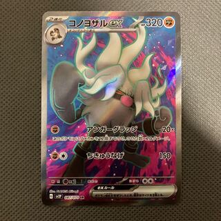 Konoyozaru ex SR 087/071