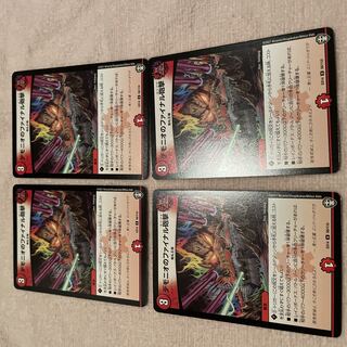 デュエルマスターズ　デモニオのファイナル砲撃　H2