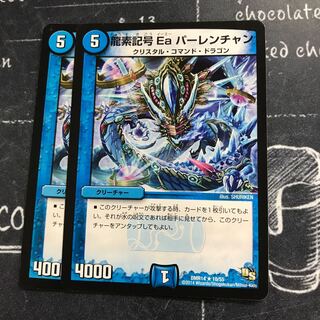 龍素記号 Ea パーレンチャン