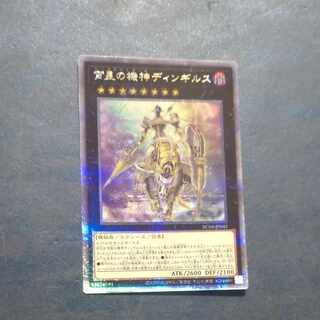 Dingirsu, the Orcust of the Evening Star QSE JP041 [Mokurindo