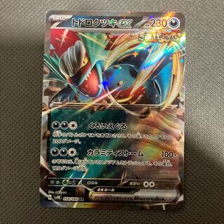 トドロクツキex RR 054/066