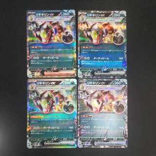 Liquiquirine ex RR 042/071 (set of 4) 4枚
