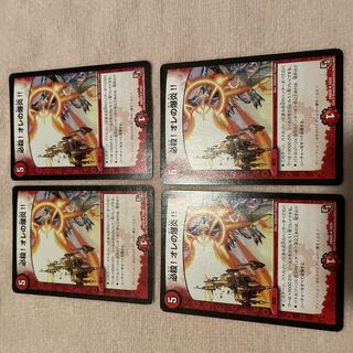 DUELMASTERS - A Must Kill! My Fire! H39