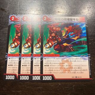 時空の喧嘩屋キル｜巨人の覚醒者セツダン U 89a/130｜89b/130