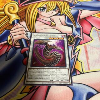 イモータル・ドラゴン レア JP041