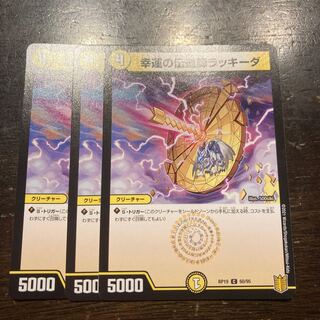 幸運の伝道師ラッキーダ C 60/95