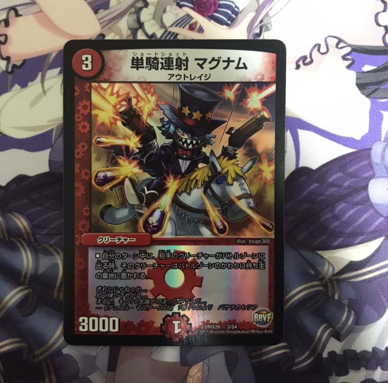 単騎連射 マグナム