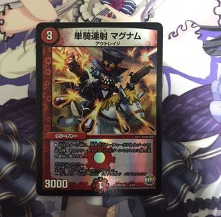 単騎連射 マグナム