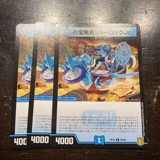 Treasure Discovery! Parlock Jr. C 68/95