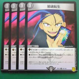 Intense Evil R 66/100