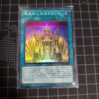 呪われしエルドランド SR