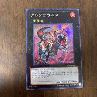 Grenosaurus Super Rare JP043