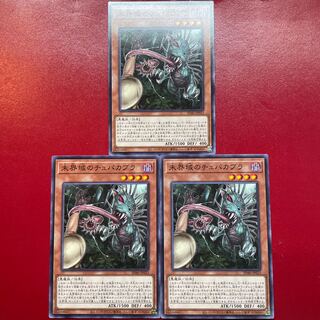 Yu-Gi-Oh Danger! Chupacabra! [SD46] Normal, set of 3