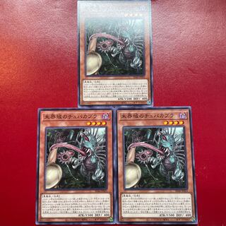 Yu-Gi-Oh Danger! Chupacabra! [SD46] Normal, set of 3