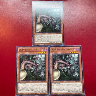 Yu-Gi-Oh Danger! Chupacabra! [SD46] Normal, set of 3